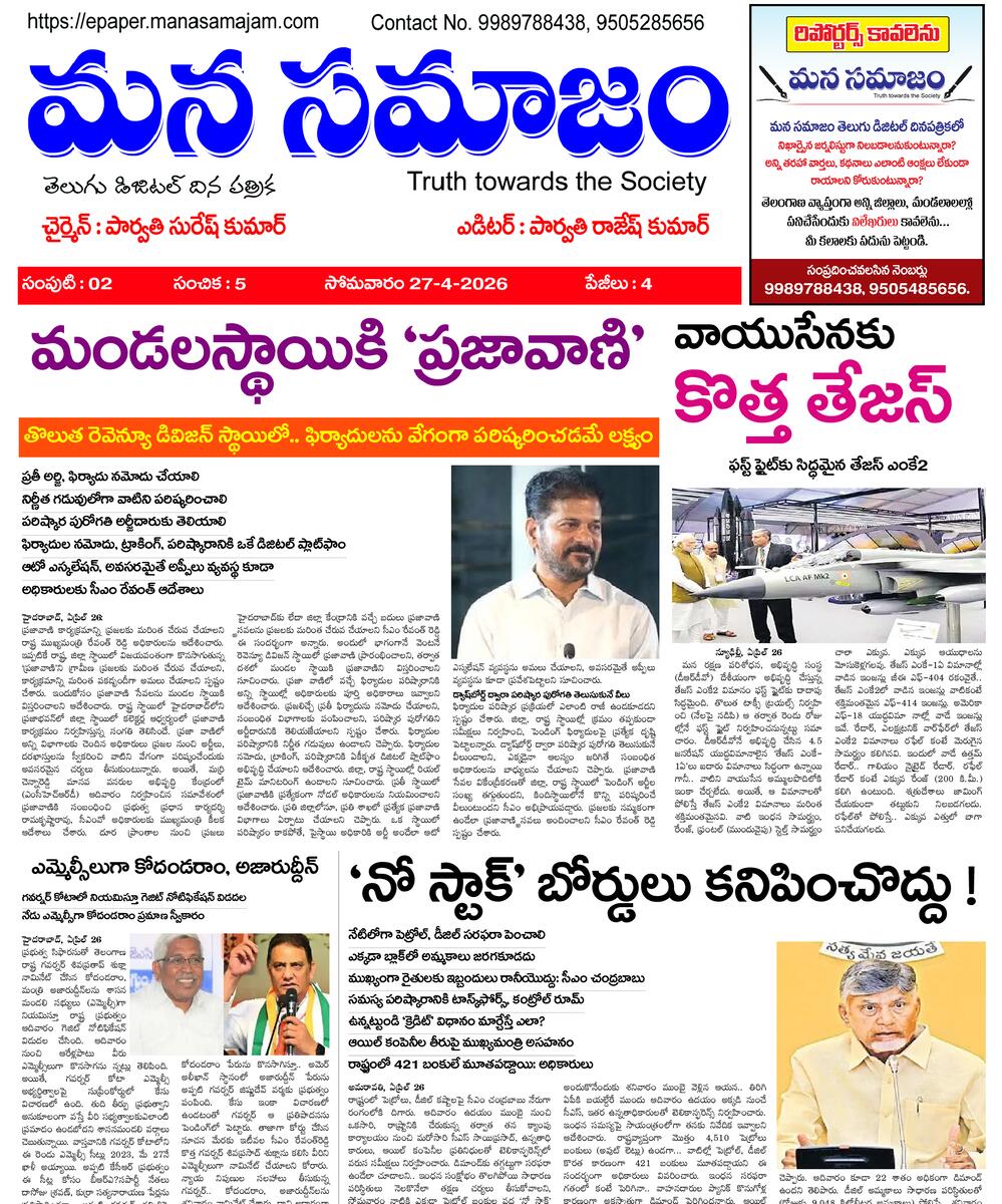 Epaper Edition