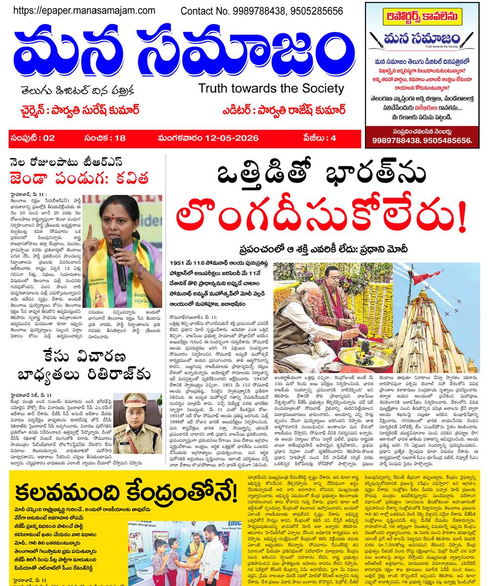 Epaper Edition