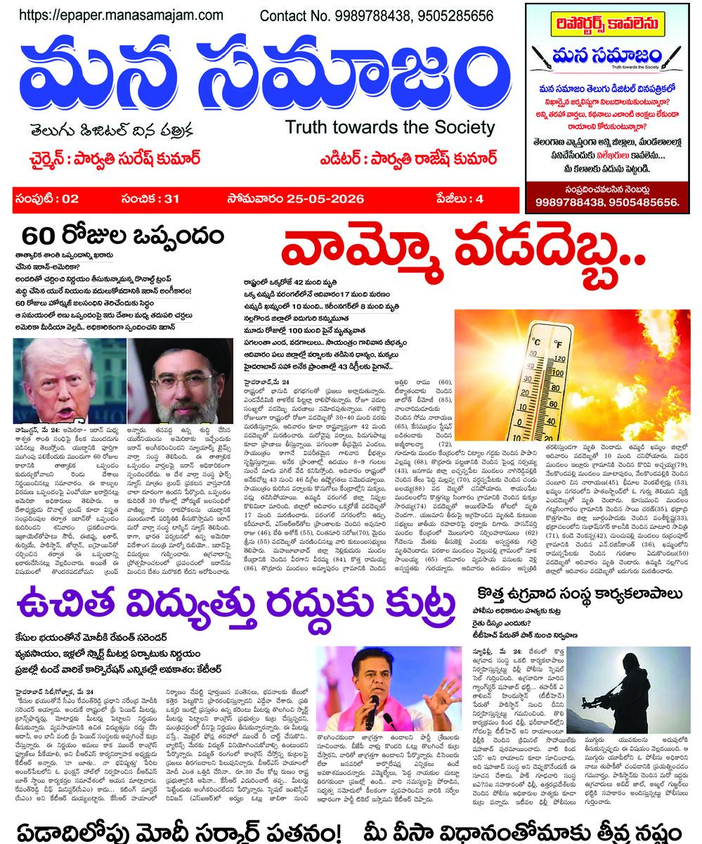 Epaper Edition