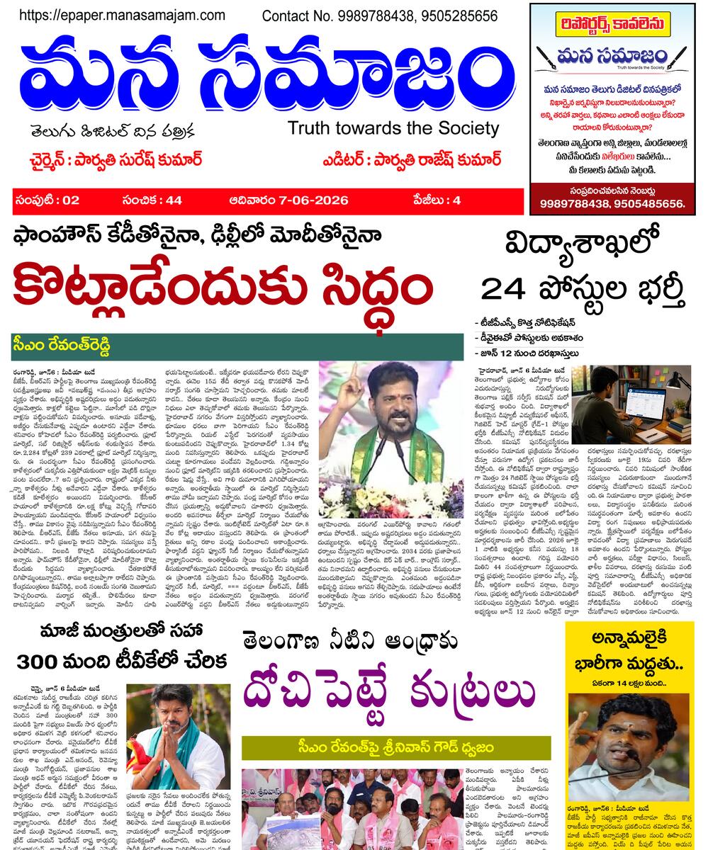 Epaper Edition