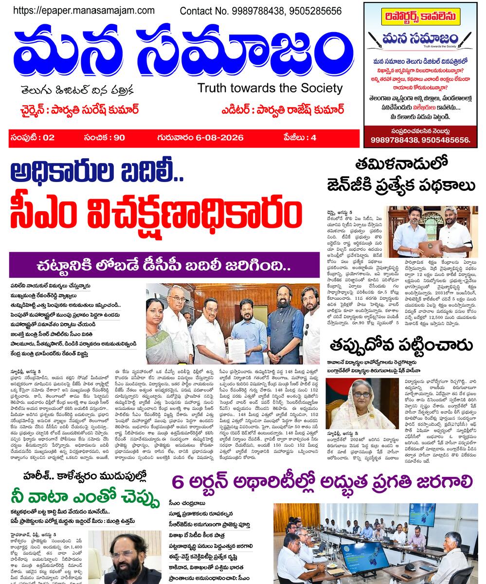 Epaper Edition